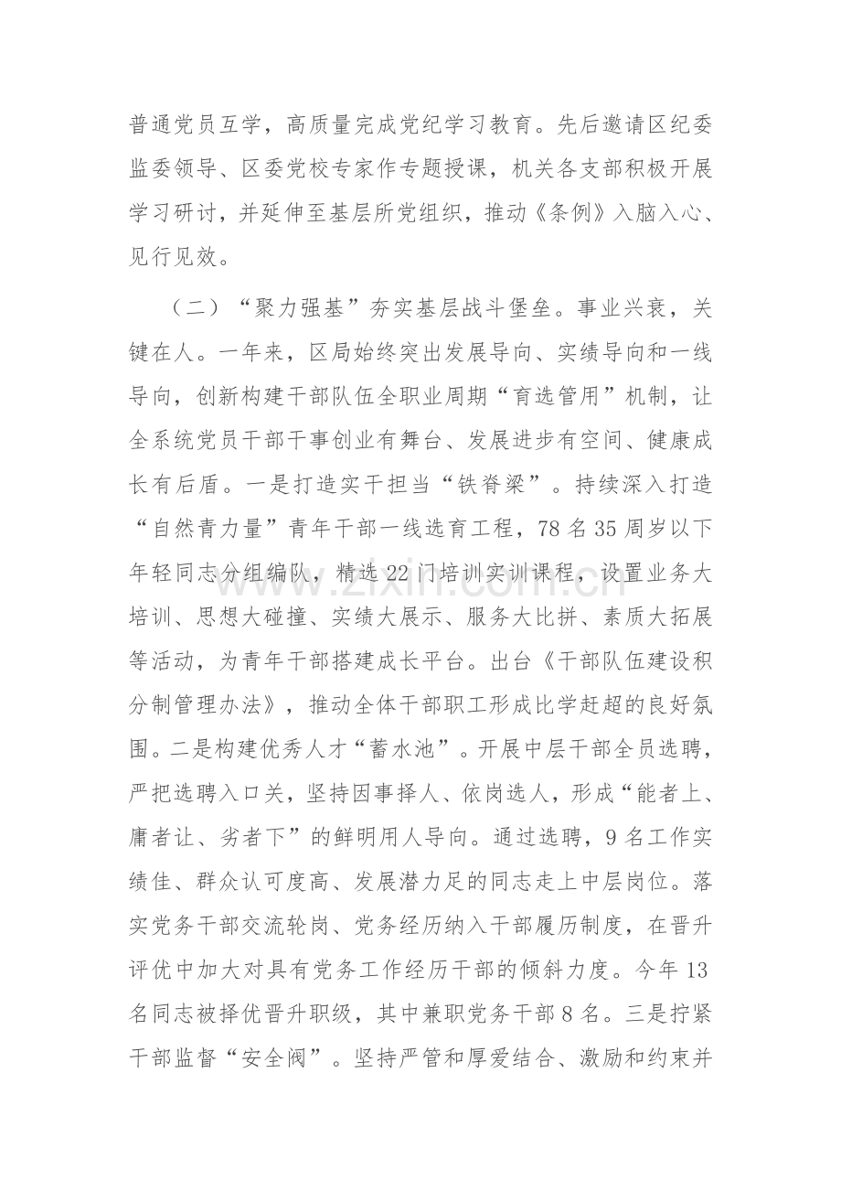 区自然资源和规划局党组2024年抓基层党建工作述职报告.docx_第2页