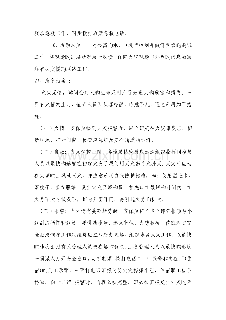 宿舍办公楼消防应急预案.doc_第2页