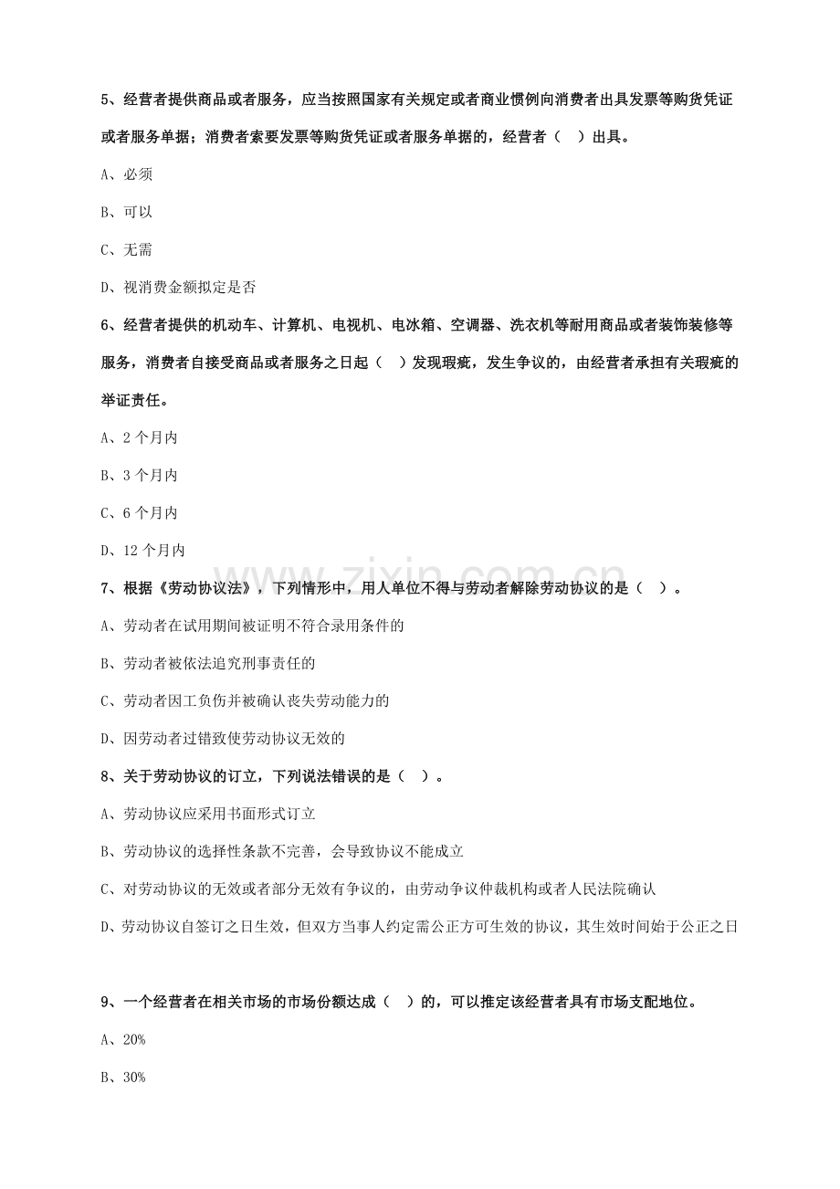 2023年中级经济师经济基础第三十七章其他法律制度.doc_第2页