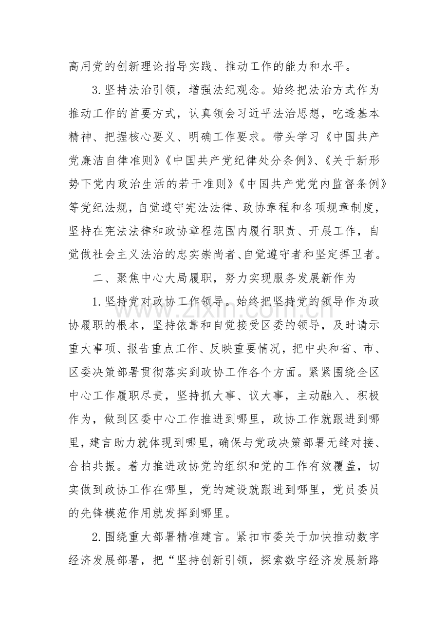 县政协主席述职述责报告.docx_第2页