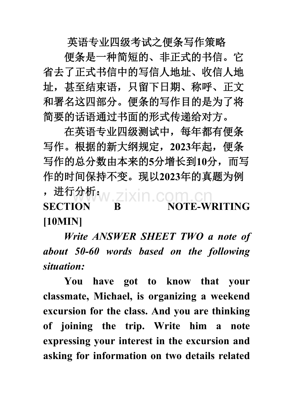 2023年英语专业四级便条写作策略.doc_第1页