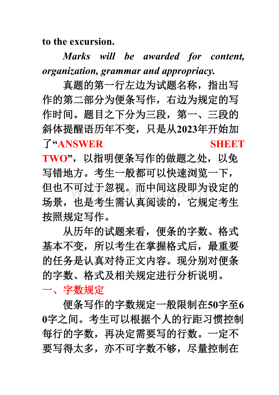 2023年英语专业四级便条写作策略.doc_第2页