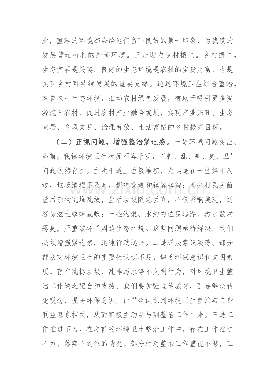 镇党委书记在2025年全镇环境卫生综合整治工作动员部署会上的讲话.docx_第2页