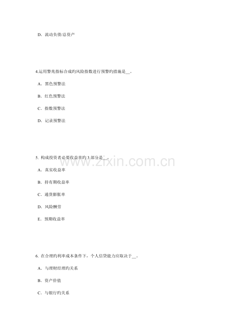 银行业从业资格风险管理经典习题风险监管指标体系.doc_第2页