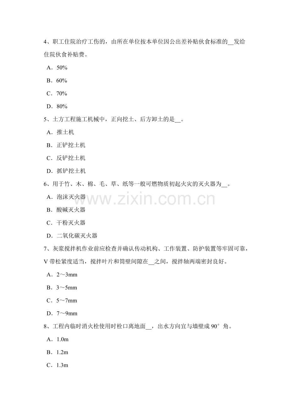 2023年上海上半年A类信息安全员考试题.docx_第2页