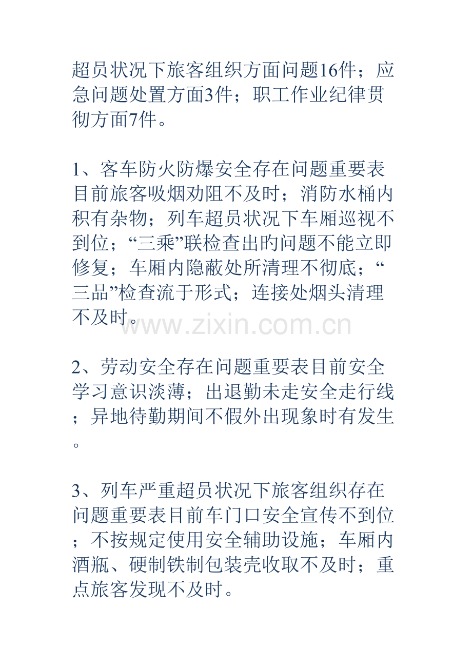 铁路安全整改措施多篇.doc_第2页