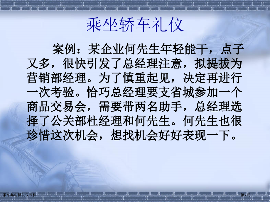 乘车与电梯礼仪课件.pptx_第2页