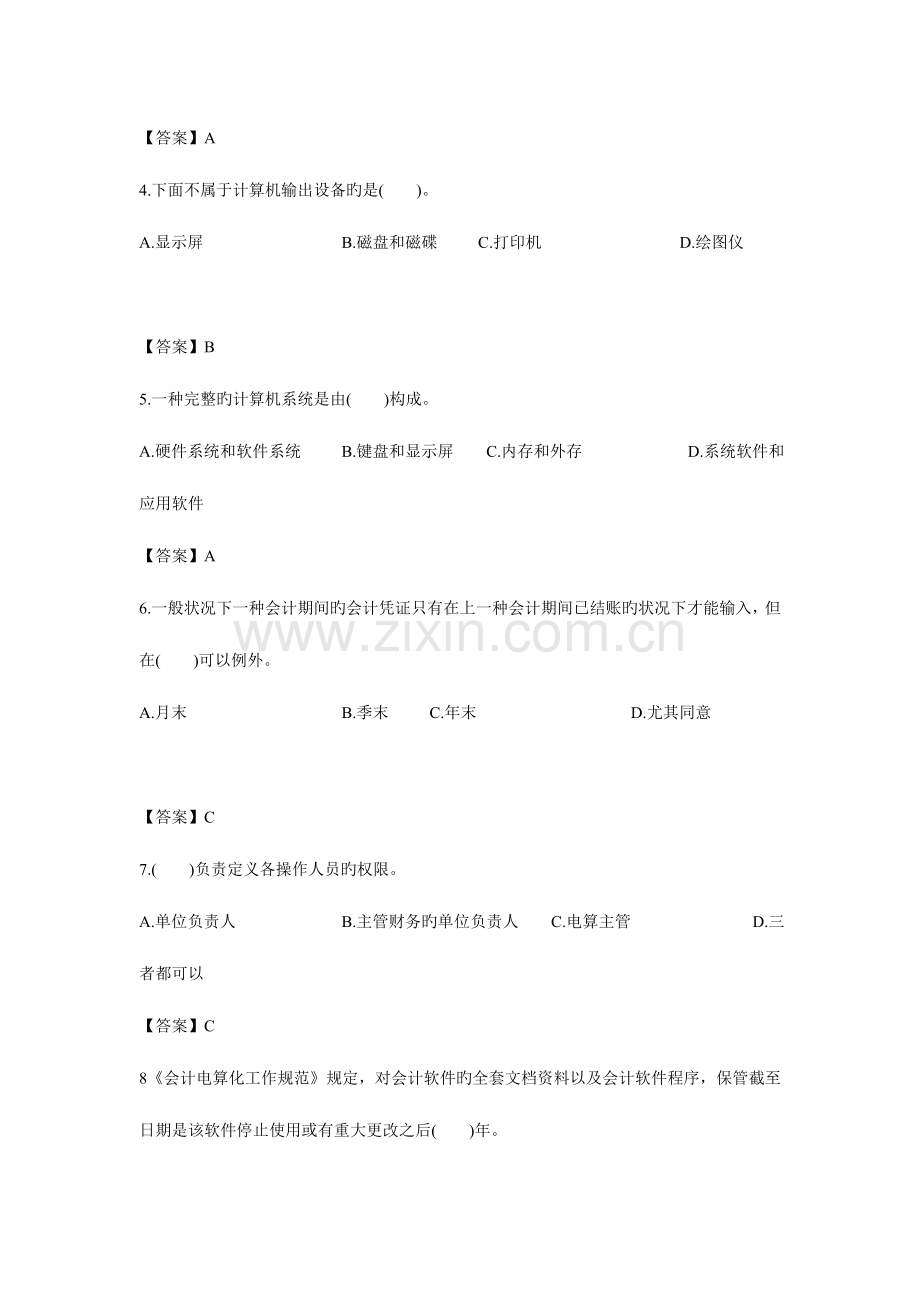 2023年会计从业资格考试历年真题.doc_第2页