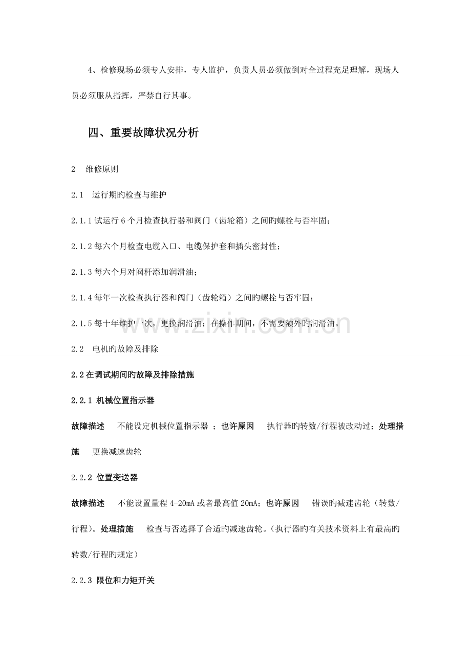 进水闸板阀故障专项维修方案.doc_第2页