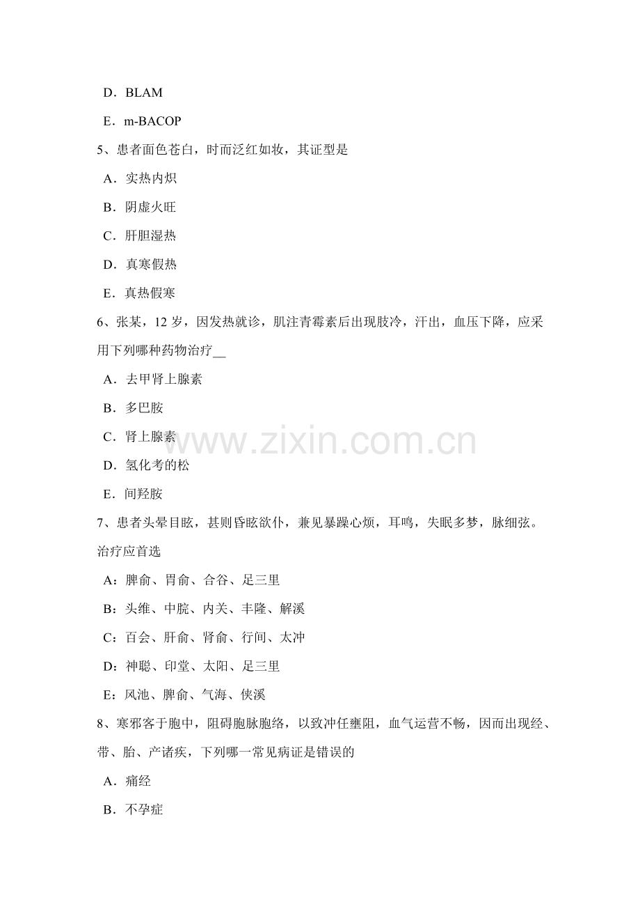 2023年山西省中西医助理医师针灸学中府考试试卷.doc_第2页