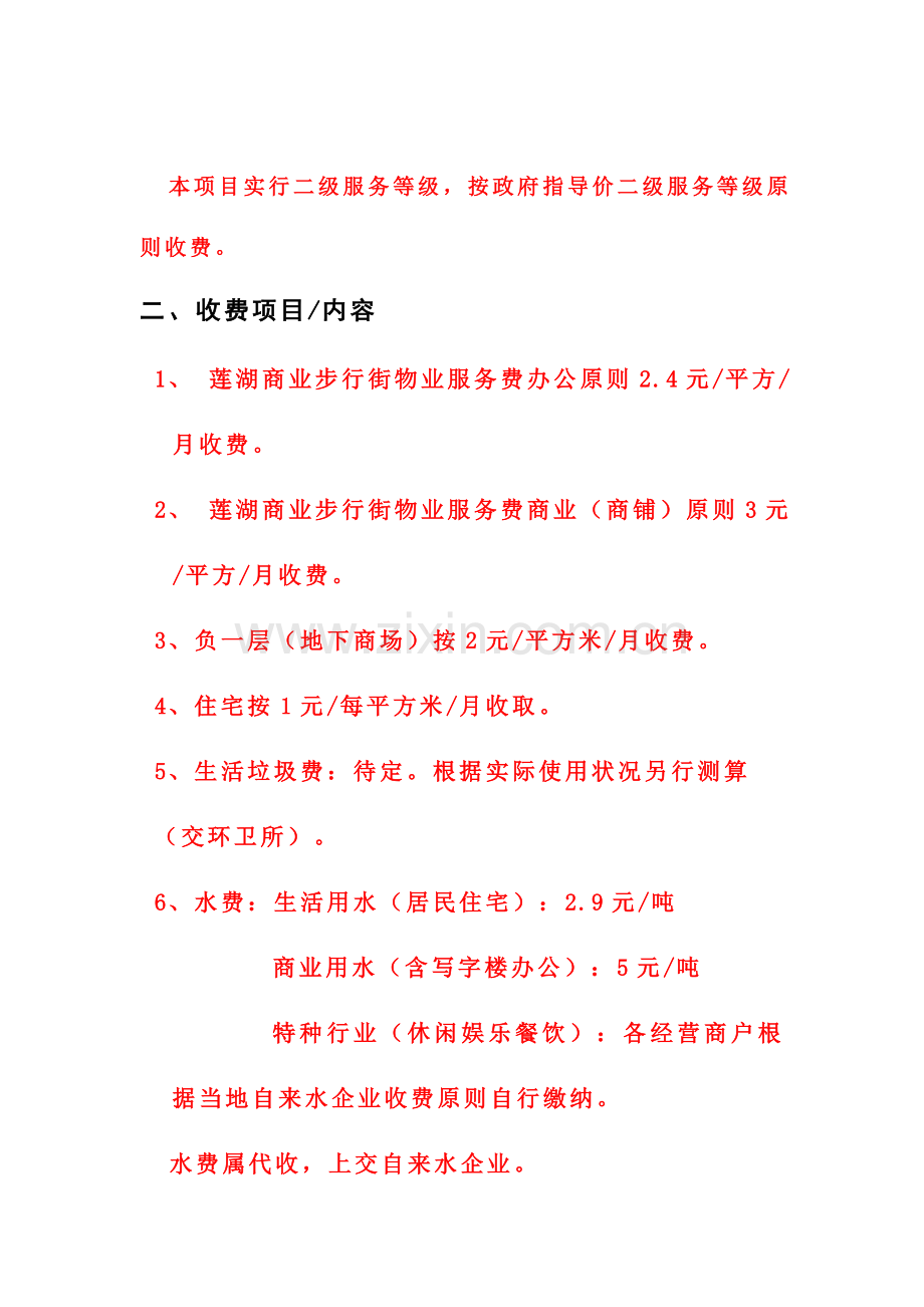 莲湖商业步行街物业运营方案.doc_第1页