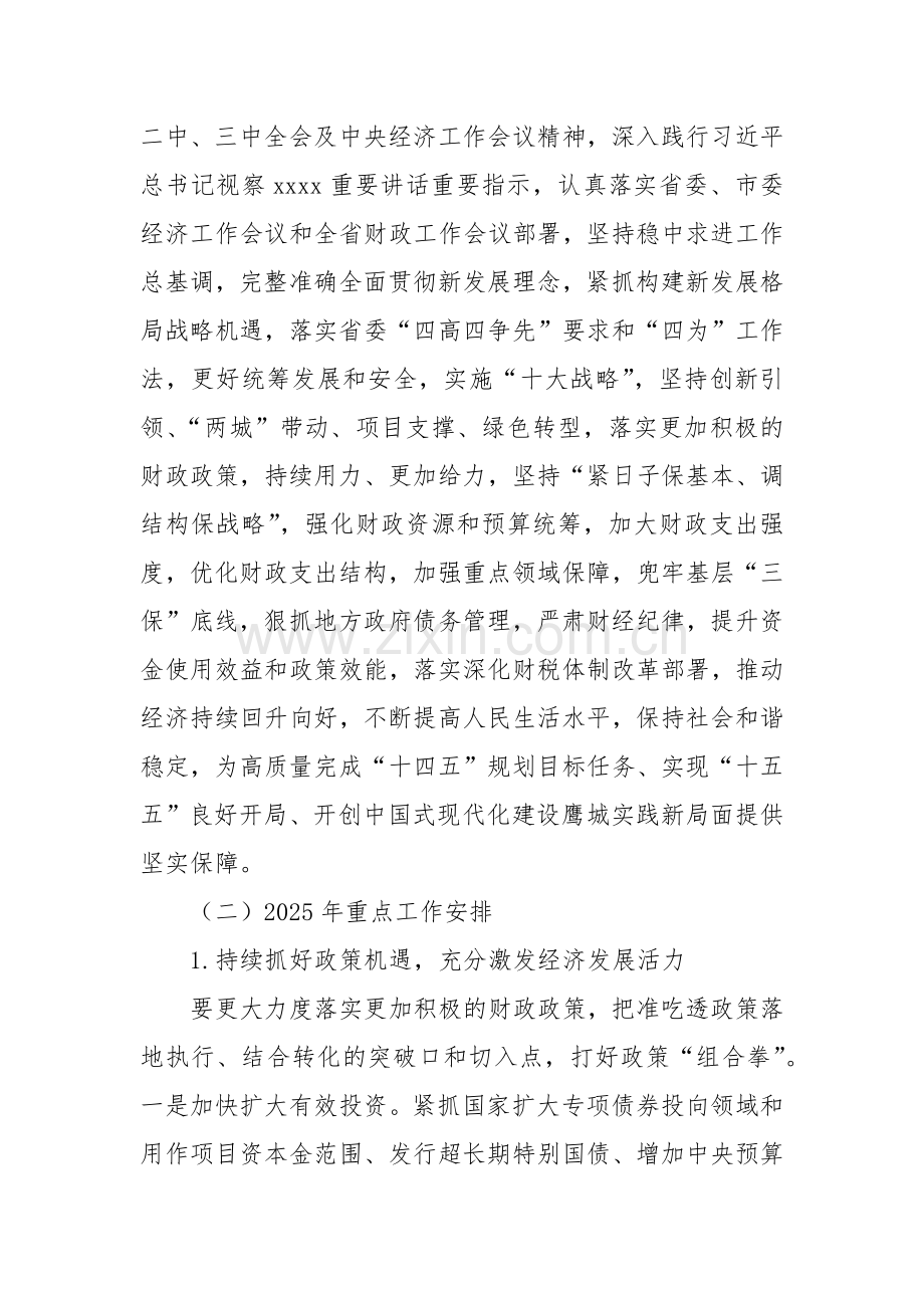 2025年财政工作讲话.docx_第2页