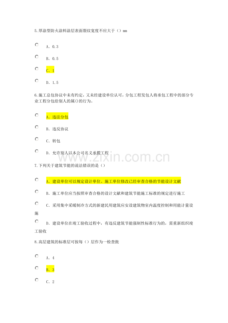 2023年监理工程师继续教育考试房建工程90分.doc_第2页