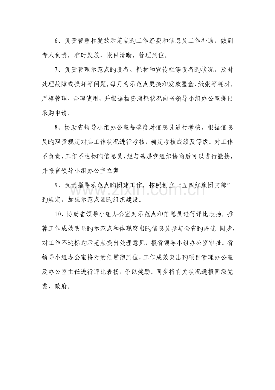 信息直通车行动项目管理办公室主任工作职责.doc_第2页