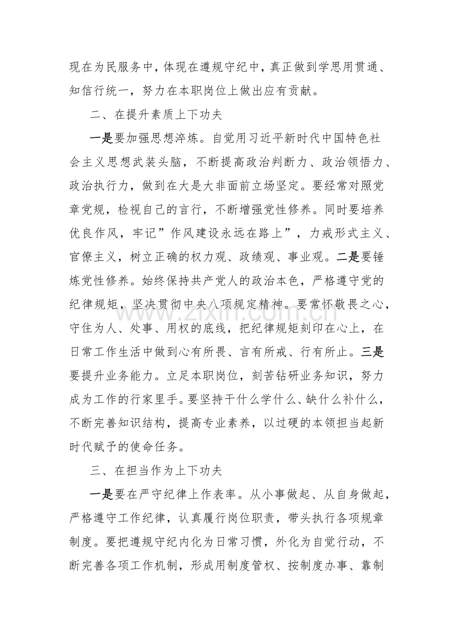 机关干部学习习近平总书记在二十届中央纪委四次全会上的重要讲话心得体会.docx_第2页