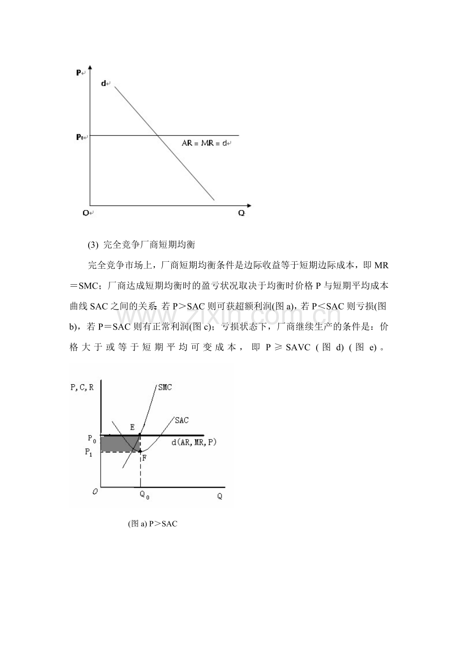 2023年卢朝阳电大西方经济学网上形考任务副本.doc_第2页