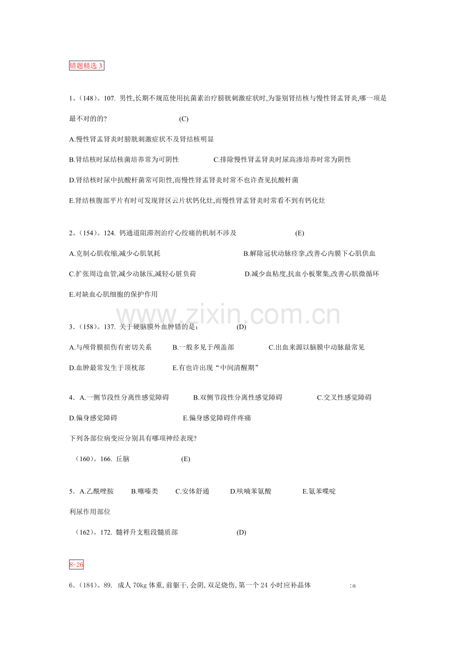 2023年执业医师考试试题.doc_第1页