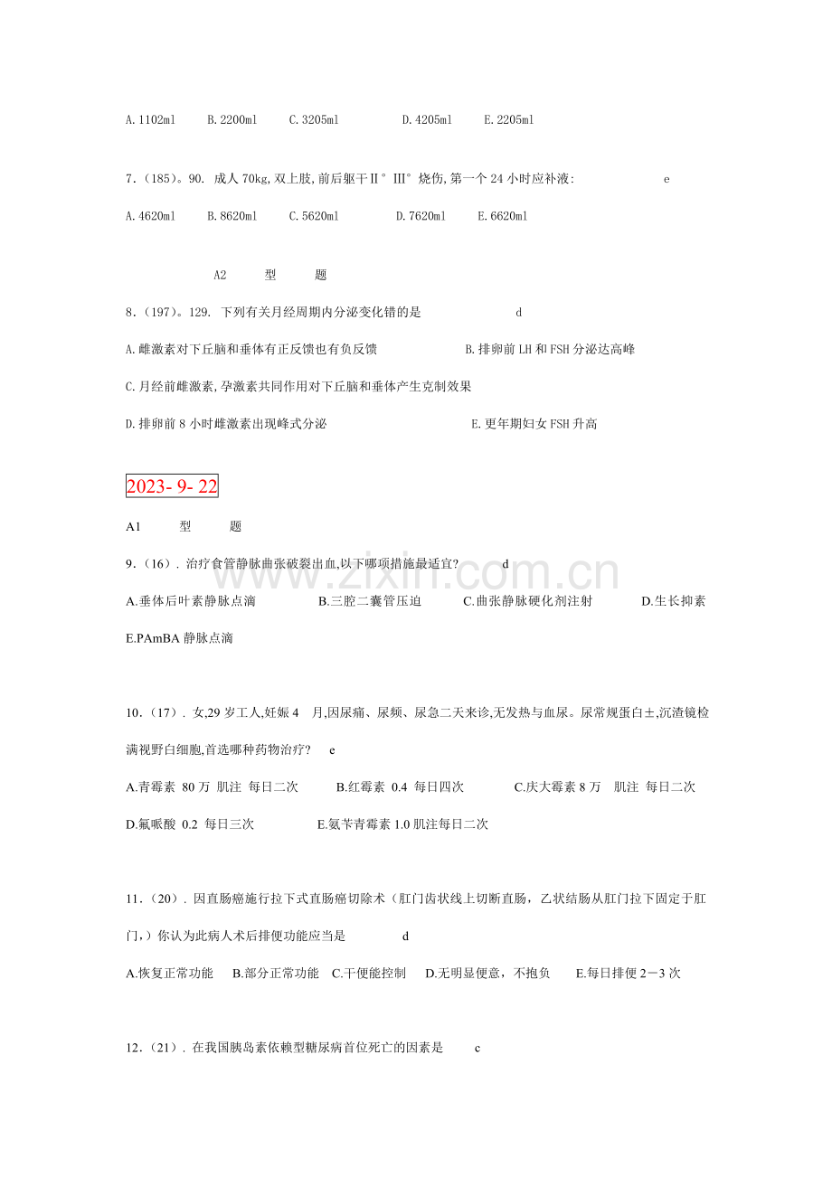 2023年执业医师考试试题.doc_第2页
