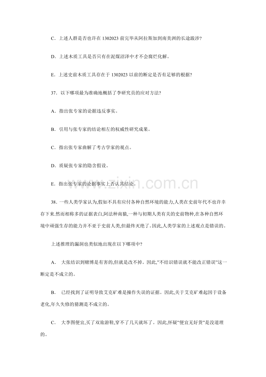 2023年全国攻读工商管理硕士学位研究生入学考试综合能力试题.doc_第2页