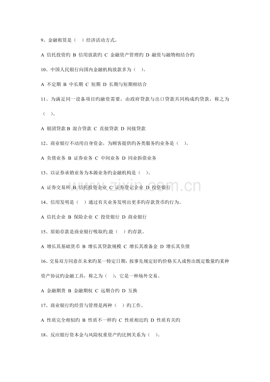 2023年中行笔试真题版.doc_第2页