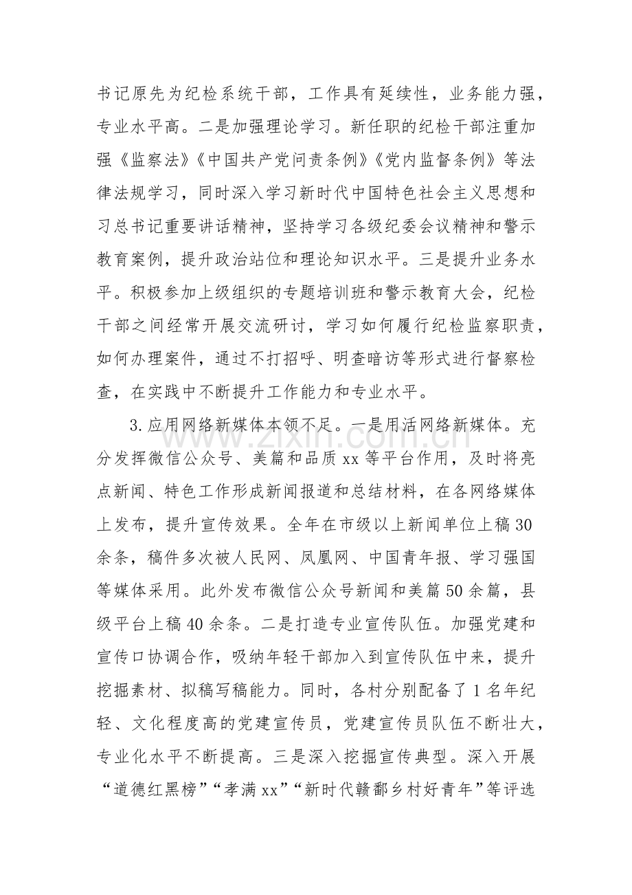 Xx镇2024年度基层党建工作整改报告4.docx_第2页