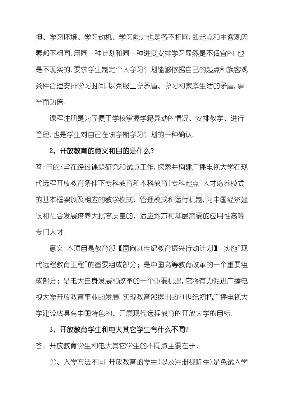 2023年电大开放教育学习指南课程形考作业试题及答案参考.doc_第2页
