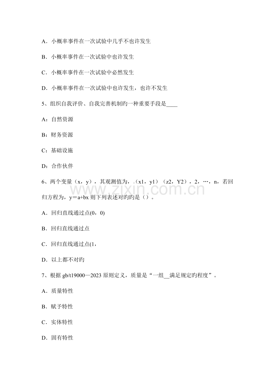 质量工程师质量检验按检验产品数量分类模拟试题.docx_第2页