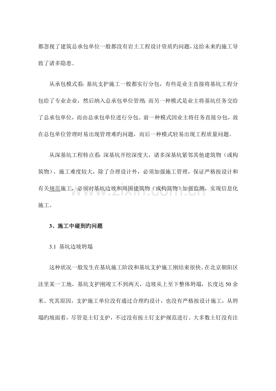 深基坑支护设计与施工管理.doc_第2页