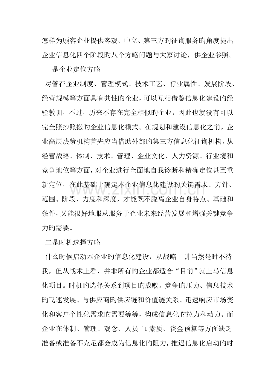 企业信息化规划方案文档.doc_第2页
