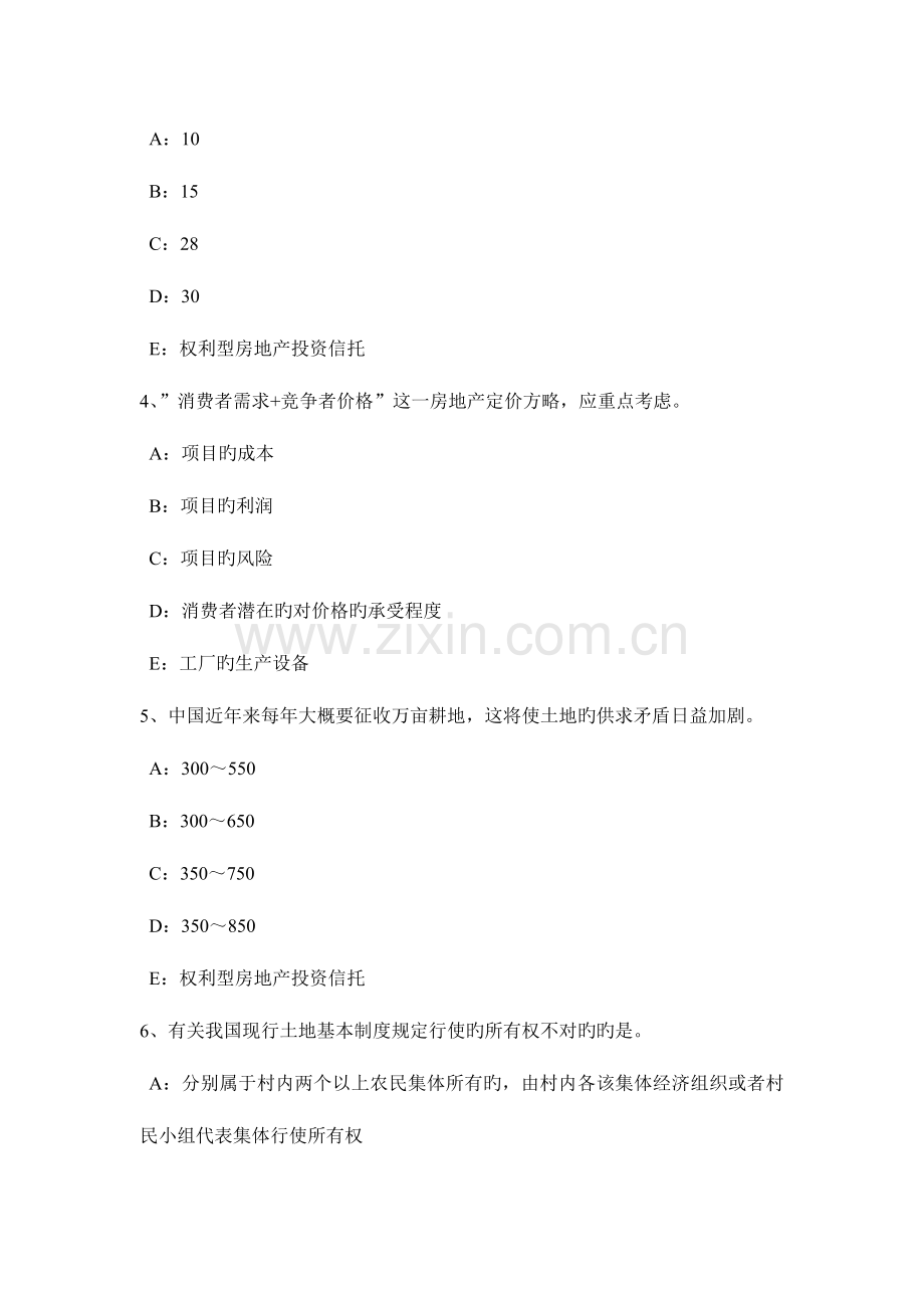 2023年浙江省房地产经纪人房地产经纪人的特点试题.doc_第2页
