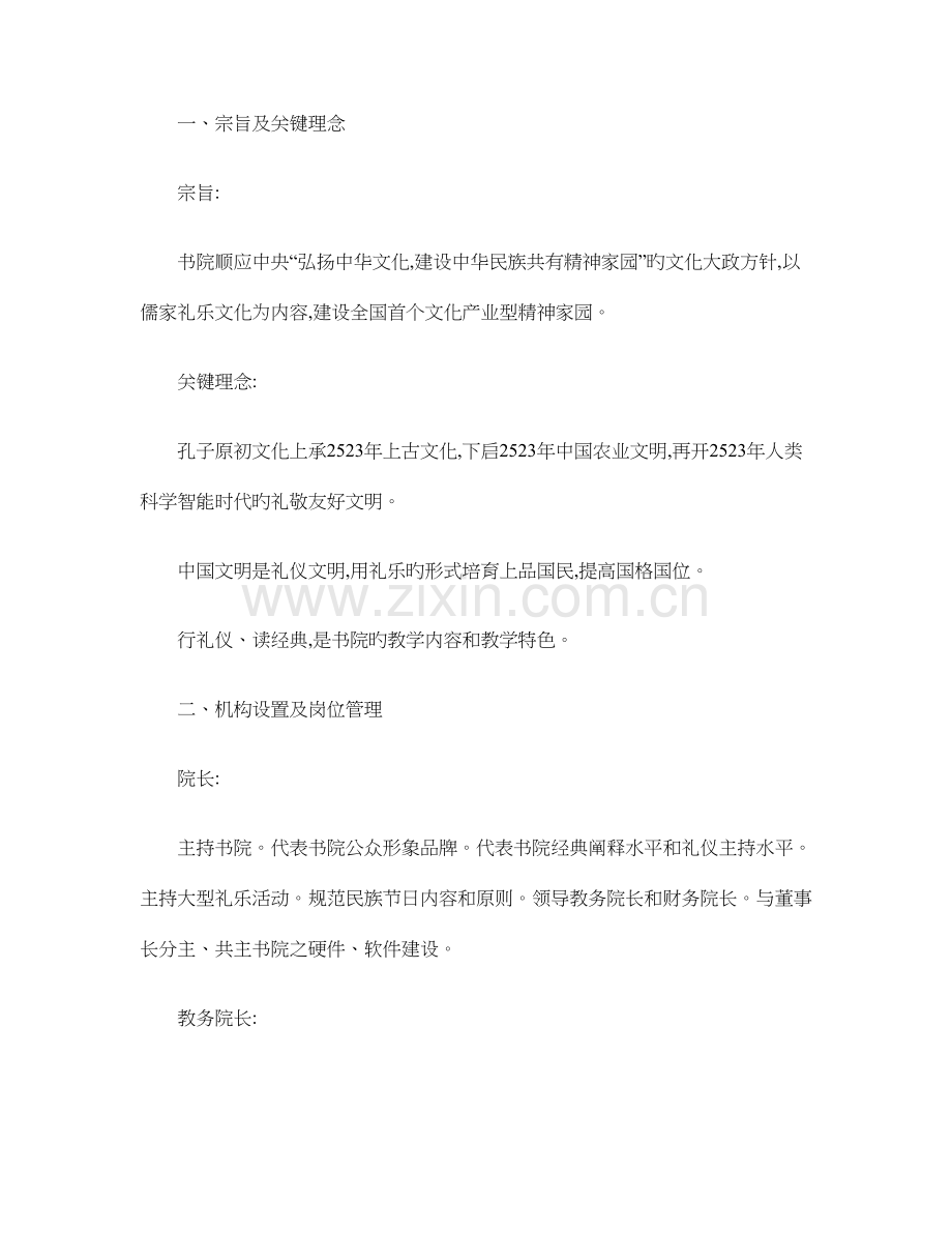 书院运营方案剖析.doc_第1页