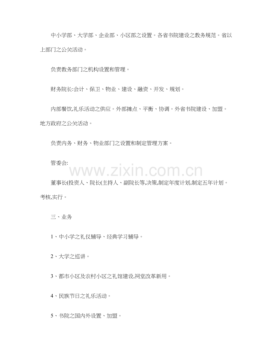 书院运营方案剖析.doc_第2页
