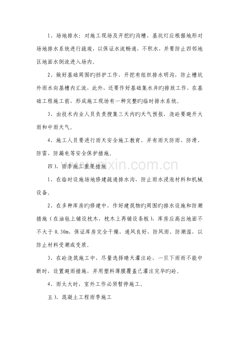 重庆施工季节性施工技术措施.doc_第2页