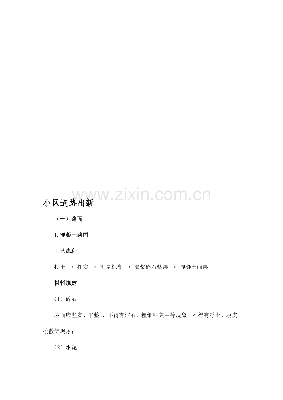 道路出新工艺流程合集.doc_第1页