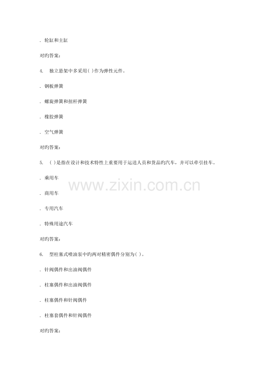 2023年吉大春学期汽车构造在线作业一.doc_第2页