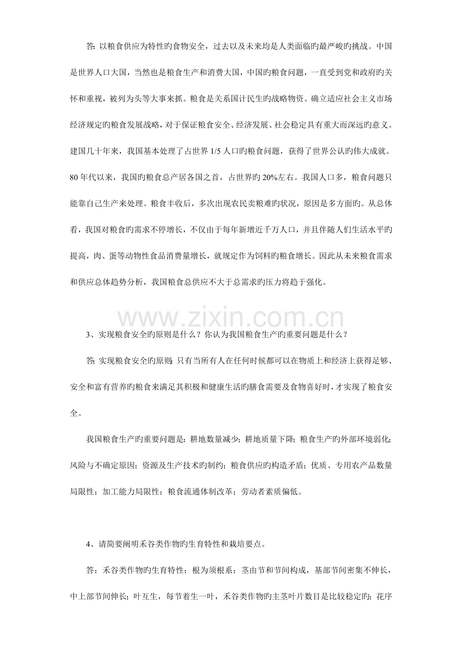 植物生产技术作业一村一.doc_第2页