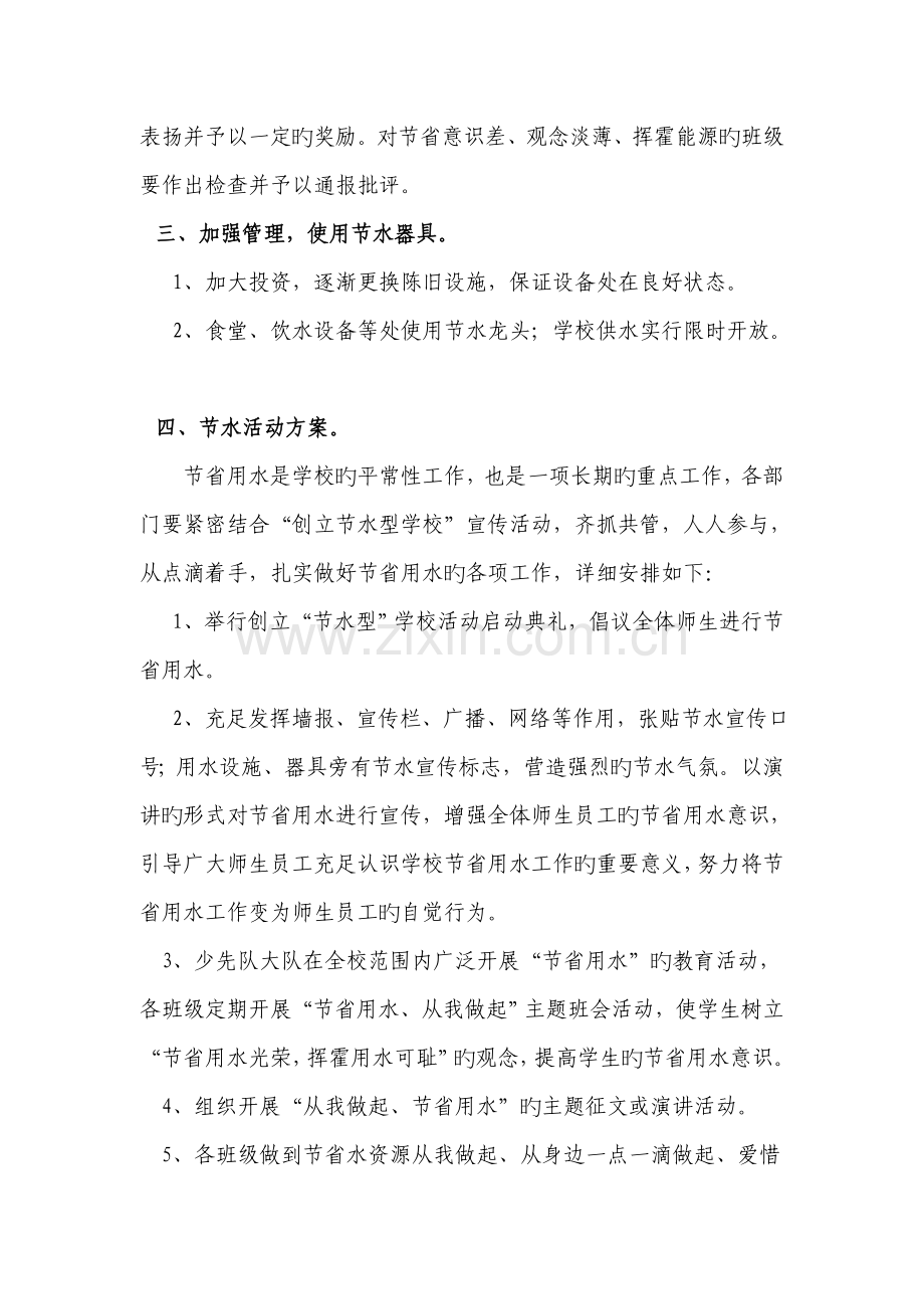 学校节约用水实施方案.doc_第2页