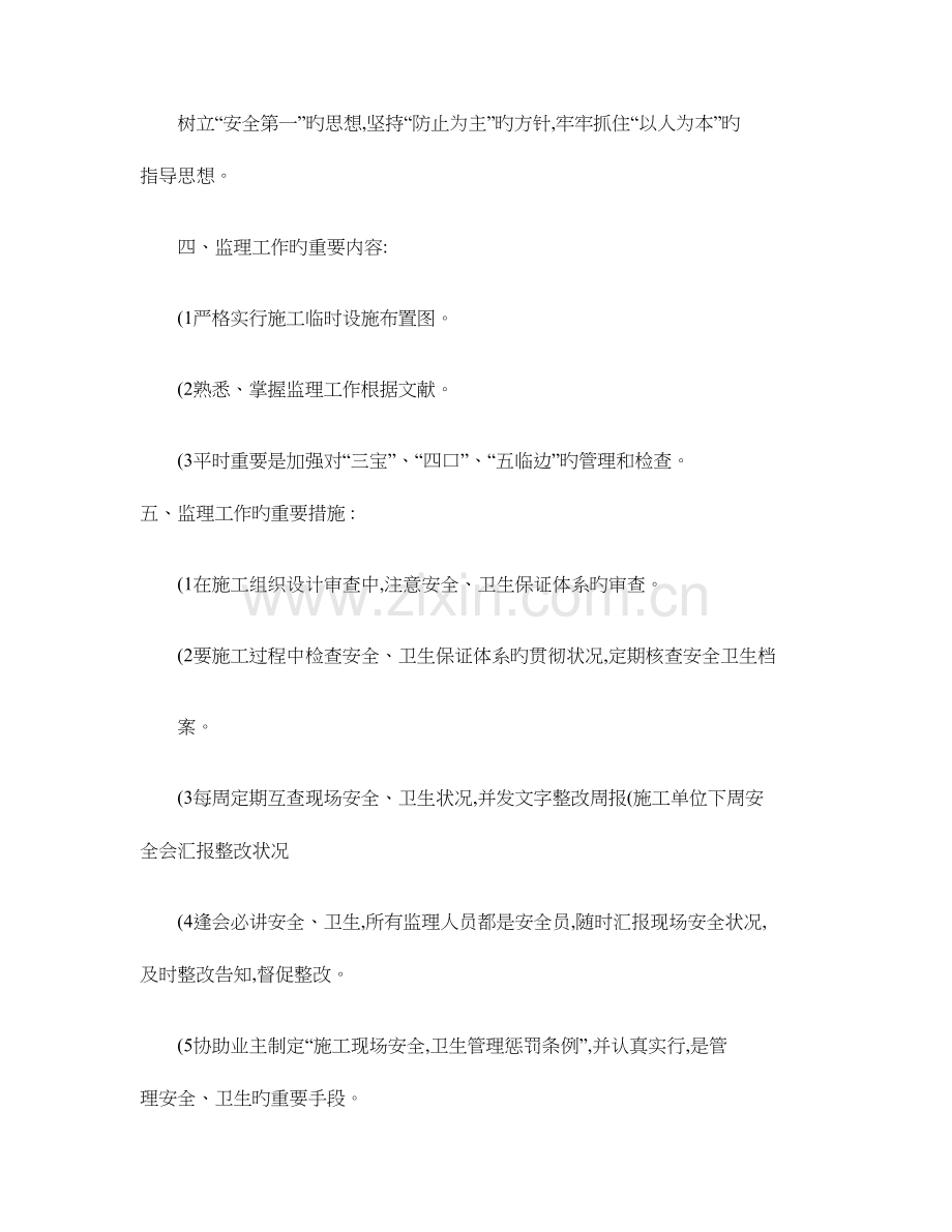 安全生产文明施工监理实施细则精.doc_第2页