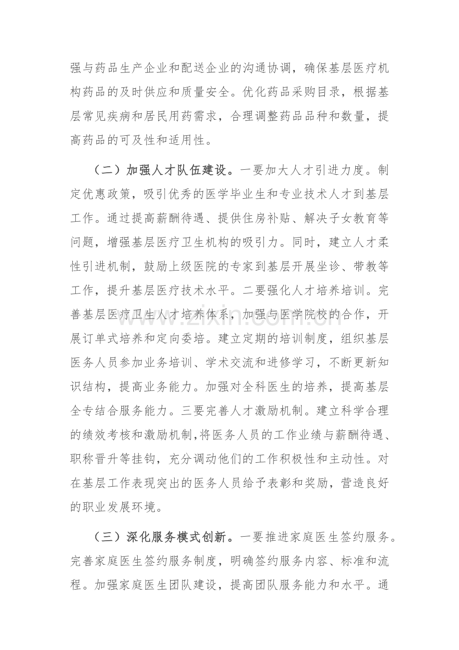 副市长在2025年全市医疗工作会议上的讲话.docx_第2页