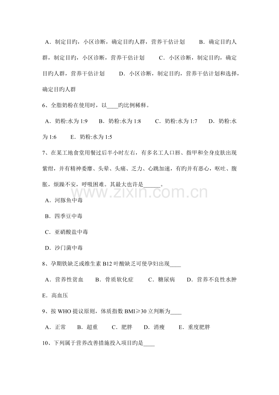 2023年湖南省四级公共营养师理论试题.docx_第2页