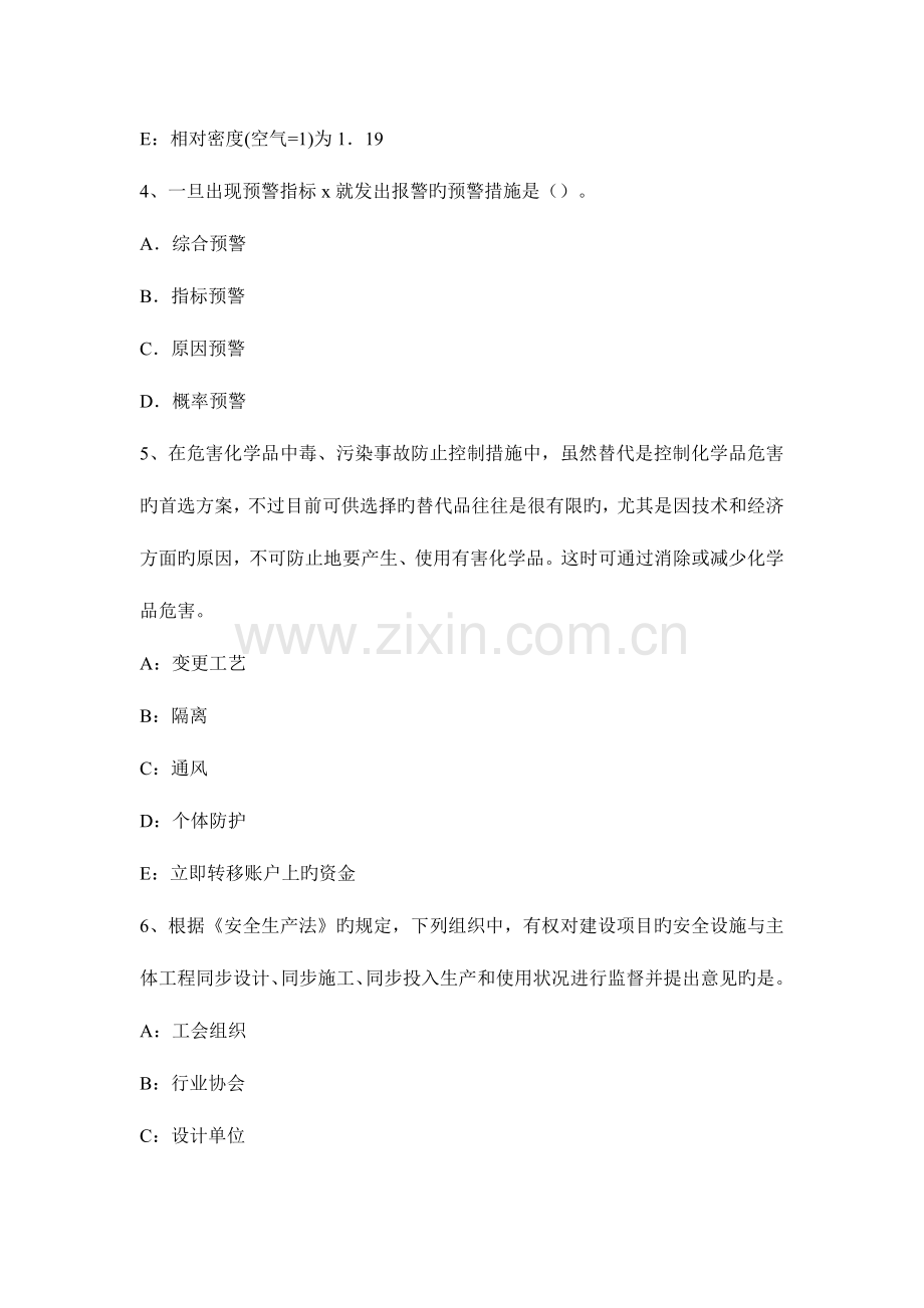 2023年安全工程师案例分析内容.docx_第2页
