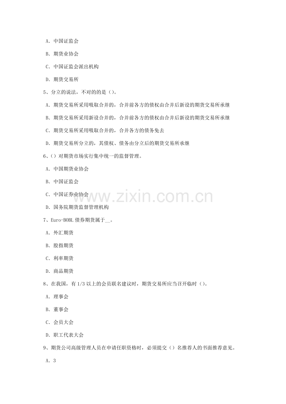 2023年四川省期货从业资格利率期货及其价格影响因素试题.doc_第2页