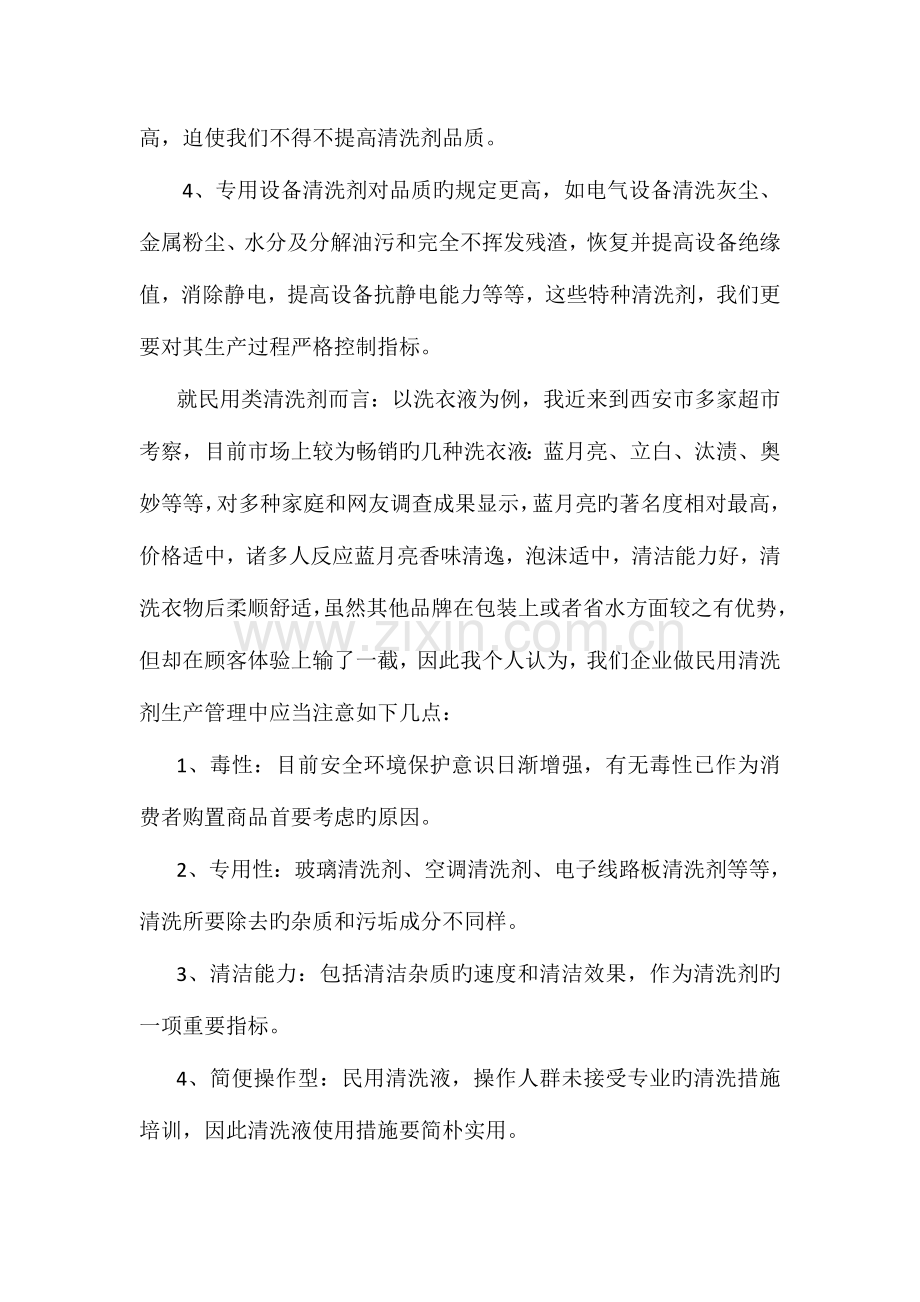 生产厂长工作方案.doc_第2页