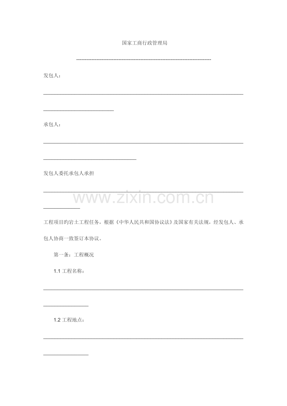 建设工程勘察合同二示范文本.doc_第2页