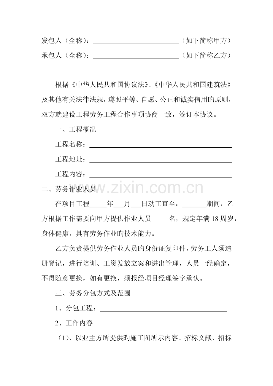 建设工程劳务分包合同水电安装工程.doc_第2页