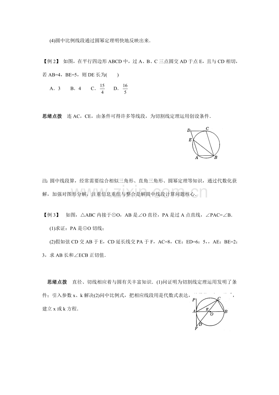 2023年初中数学竞赛辅导讲义及习题解答园幂定理.doc_第2页