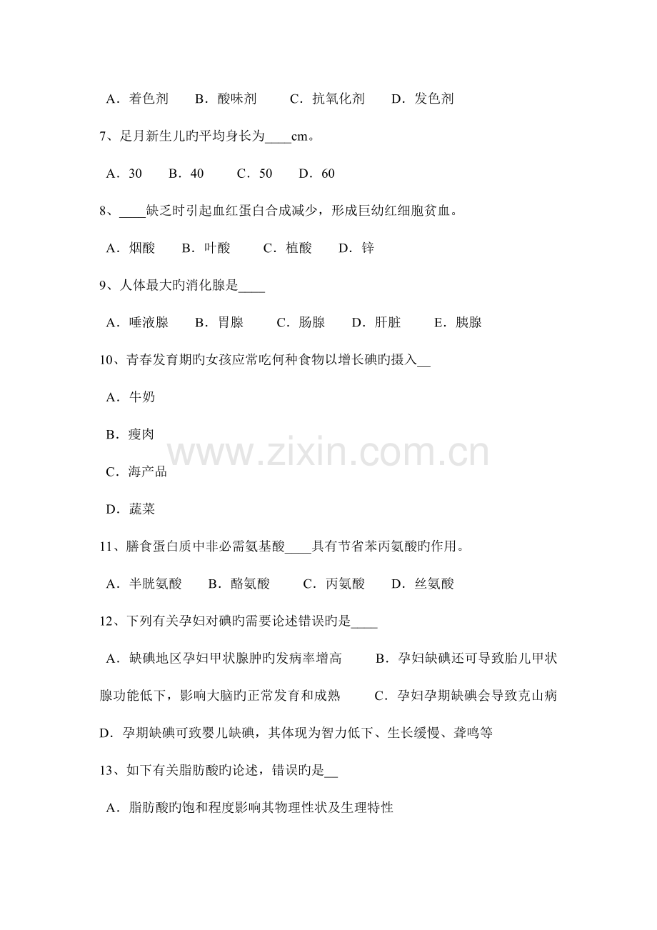 2023年江苏省下半年公共营养师模拟试题.docx_第2页