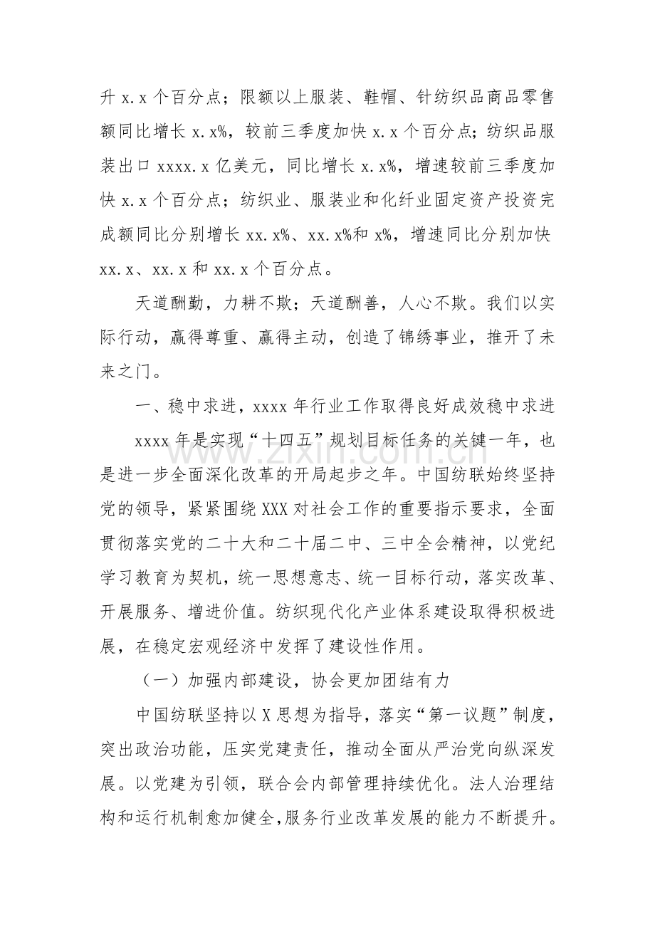 会长在xx联合会2024年工作总结大会上的讲话（范文）.docx_第2页