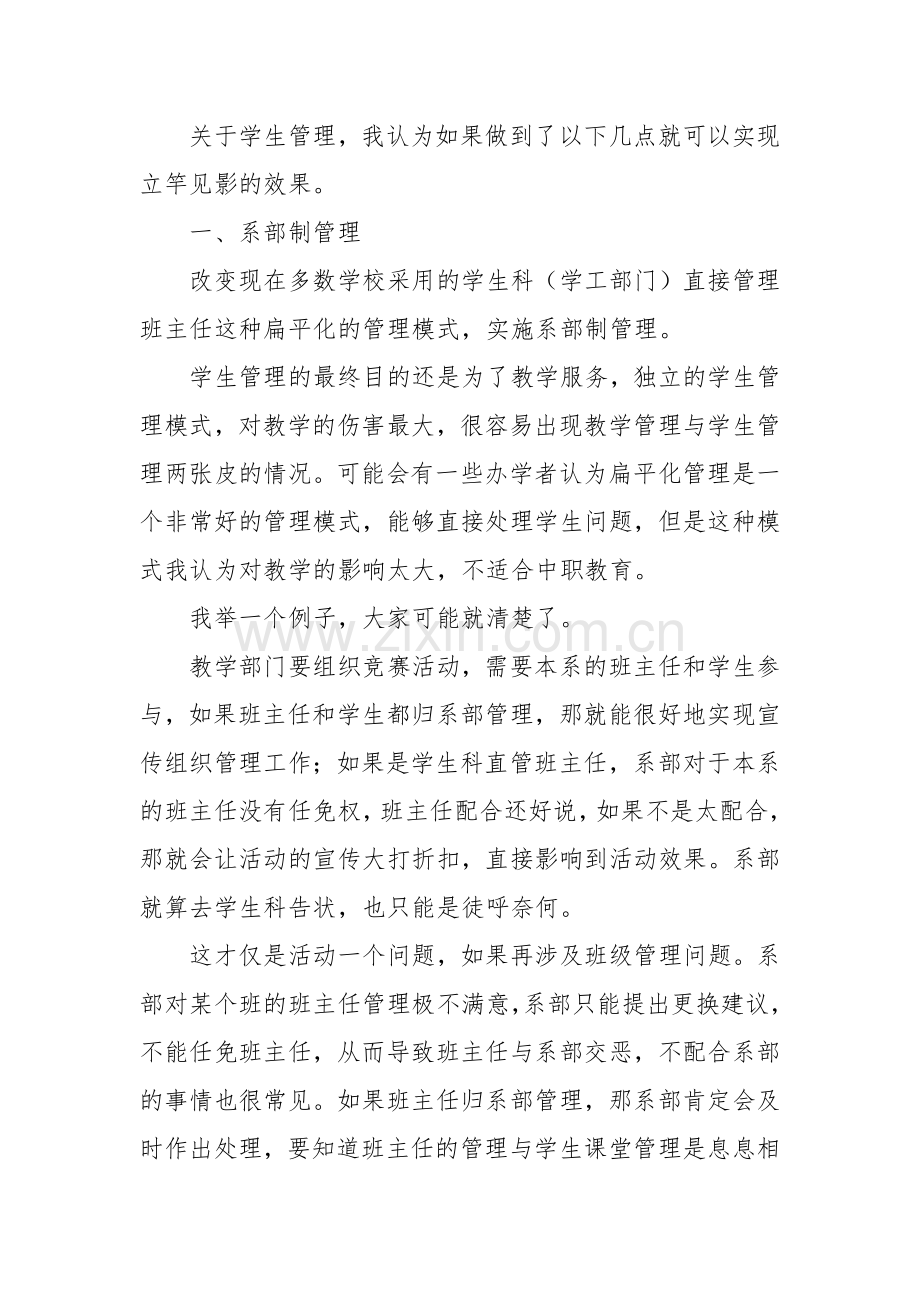 职业教育办学5大核心管理：家长最关心的管理——学生管理.docx_第2页