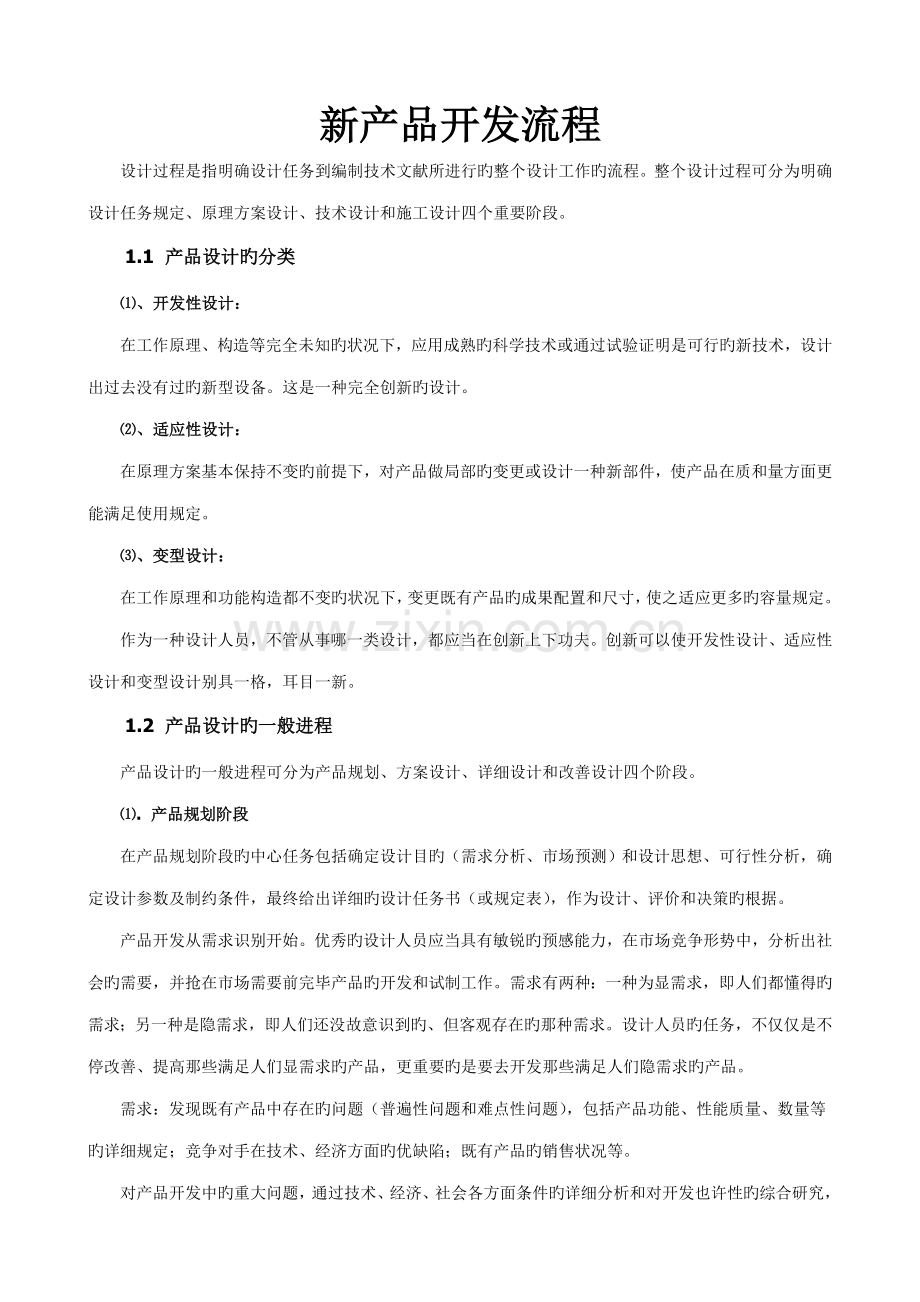 新产品开发流程规范.doc_第1页